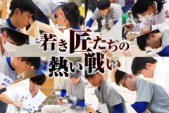 第60回技能五輪全国大会｜建築大工職は22年連続の入賞。昨年敢闘賞だった堀口選手が、今年『金賞』を受賞するまでのストーリー