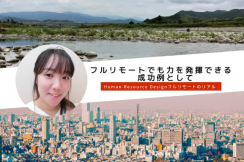 Human Resource Designフルリモート営業のリアル。成功の鍵は想像力