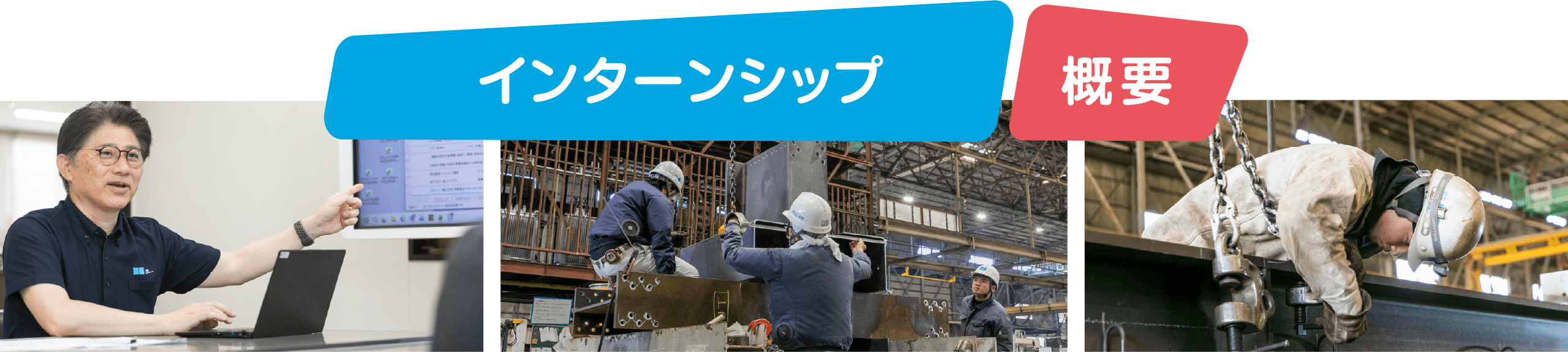 インターンシップ 概要