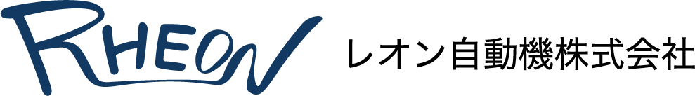 レオン自動機株式会社