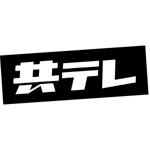 株式会社共同テレビジョン