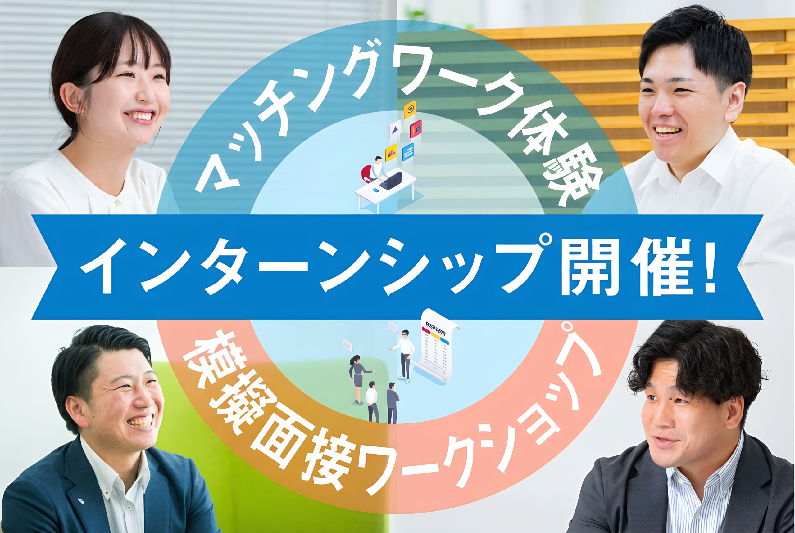 マッチングワーク体験 模擬面接ワークショップ